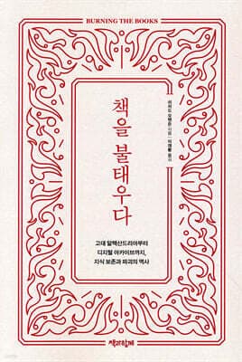 책을 불태우다 표지