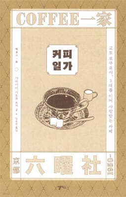 커피 일가 cover