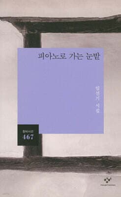 피아노로 가는 눈밭 표지