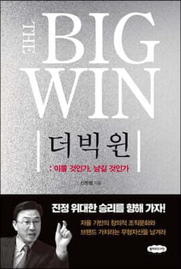 더 빅 윈 cover