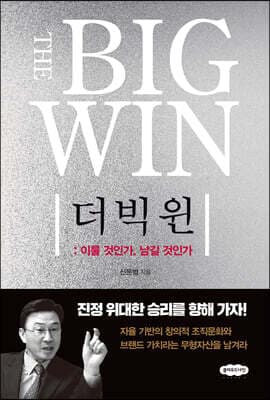 더 빅 윈 cover