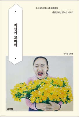 지선아 고마워 표지