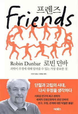 Friends 프렌즈 표지