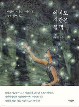 아마도 사랑은 블랙 표지