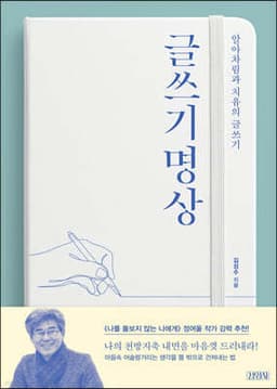 글쓰기명상 cover
