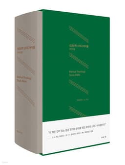 성경신학 스터디 바이블 (가죽장정) 표지