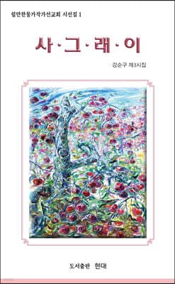 사그래이 표지