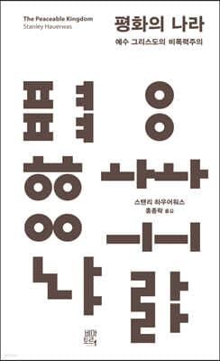 평화의 나라 표지