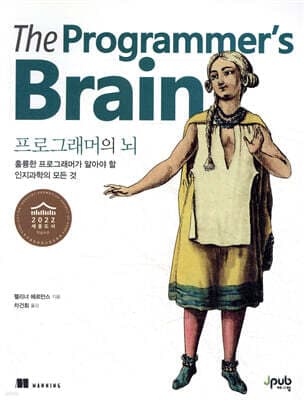 프로그래머의 뇌 표지