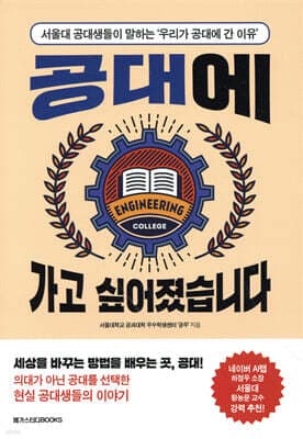 공대에 가고 싶어졌습니다 표지