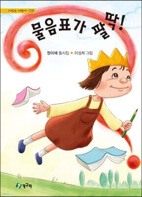 물음표가 팔딱! 표지
