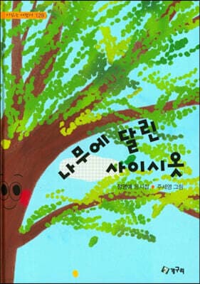 나무에 달린 사이시옷 표지