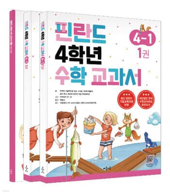 핀란드 4학년 수학 교과서 4-1 표지