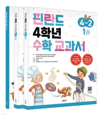 핀란드 4학년 수학 교과서 4-2 표지