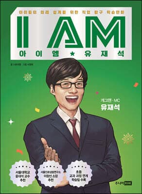 I AM 아이엠 유재석 표지