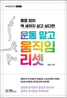 운동 말고 움직임 리셋 표지