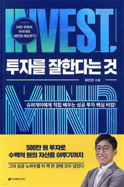 투자를 잘한다는 것 표지