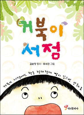 거북이 서점 표지