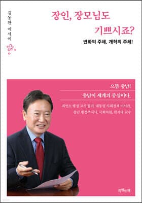 장인, 장모님도 기쁘시죠? 표지