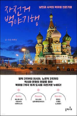 자전거 백야기행 표지