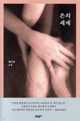 은의 세계 표지