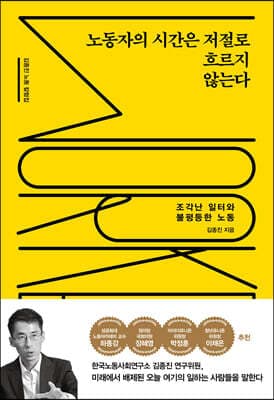 노동자의 시간은 저절로 흐르지 않는다 표지