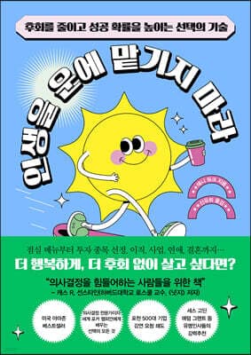 인생을 운에 맡기지 마라 표지