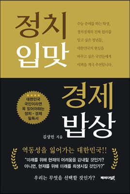정치입맛 경제밥상 표지