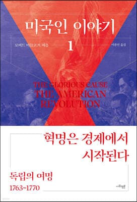 미국인 이야기 1 표지