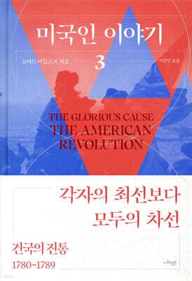미국인 이야기 3 표지