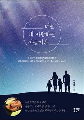 너는 내 사랑하는 아들이라 표지