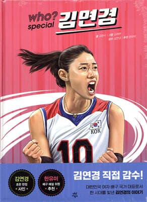 후 Who? special 김연경 표지