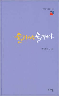 술래야 술래야 표지
