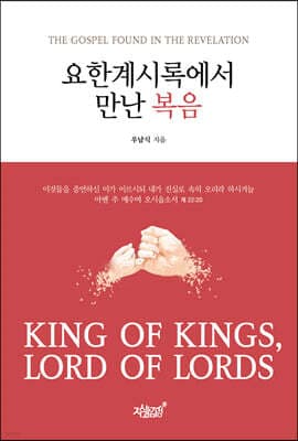요한계시록에서 만난 복음 표지