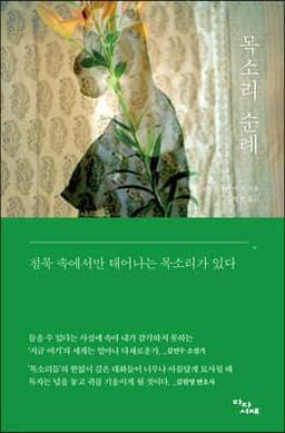 목소리 순례 표지