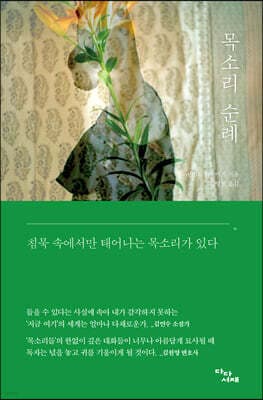 목소리 순례 표지