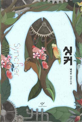 싱커 표지