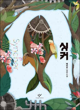 싱커 표지