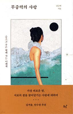 무중력의 사랑 표지