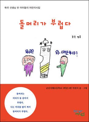 돌머리가 부럽다 표지