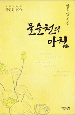 물슬천의 아침 표지