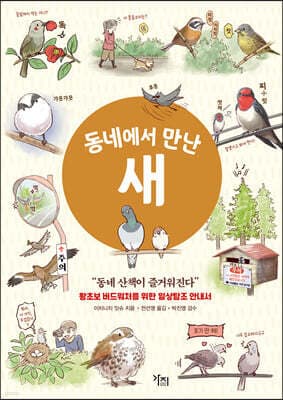 동네에서 만난 새 표지