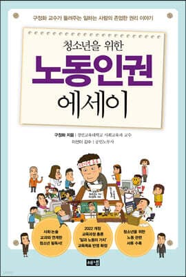 청소년을 위한 노동인권 에세이 표지