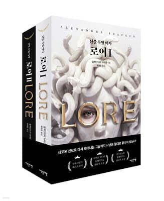 로어 세트 표지