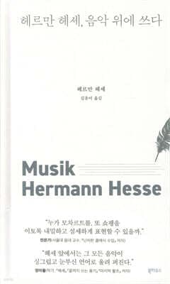 헤르만 헤세, 음악 위에 쓰다 표지