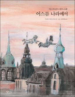 어스름 나라에서 cover