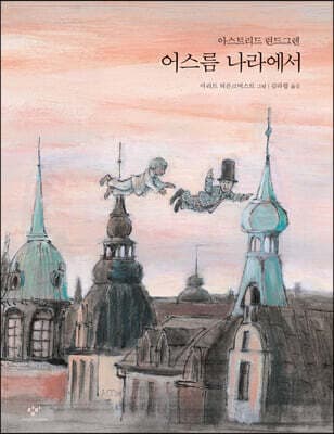 어스름 나라에서 cover