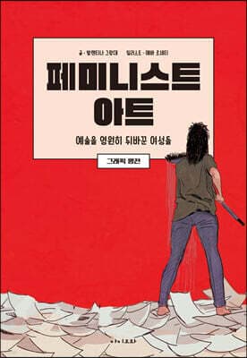 페미니스트 아트 표지