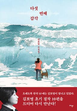 다섯 번째 감각 표지