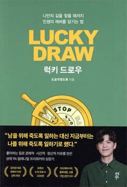 럭키 드로우 cover